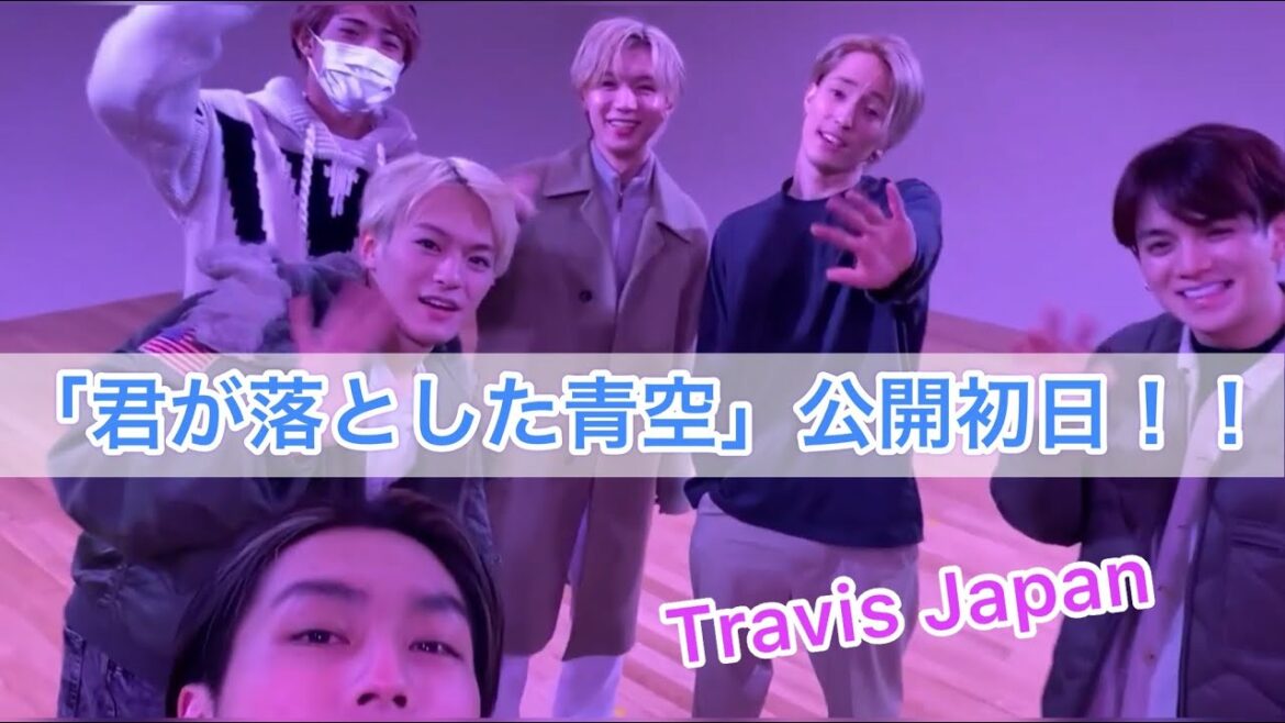 Travis Japan 【 松田元太 】くん出演「君が落とした青空」公開初日をメンバーみんなで宣伝！！💓