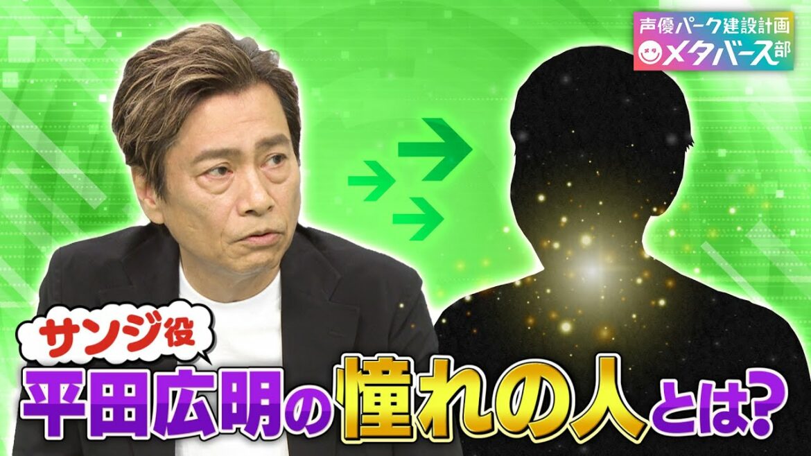 【声優相関図】平田広明・徳井青空・小清水亜美の仲良し＆憧れ＆目標の声優は誰？素性が丸裸になりました【声優パーク】
