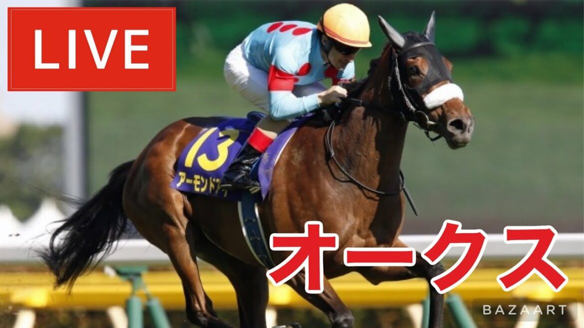 【競馬中継】『 オークス 』 ～  ★予想バトル開催中★
