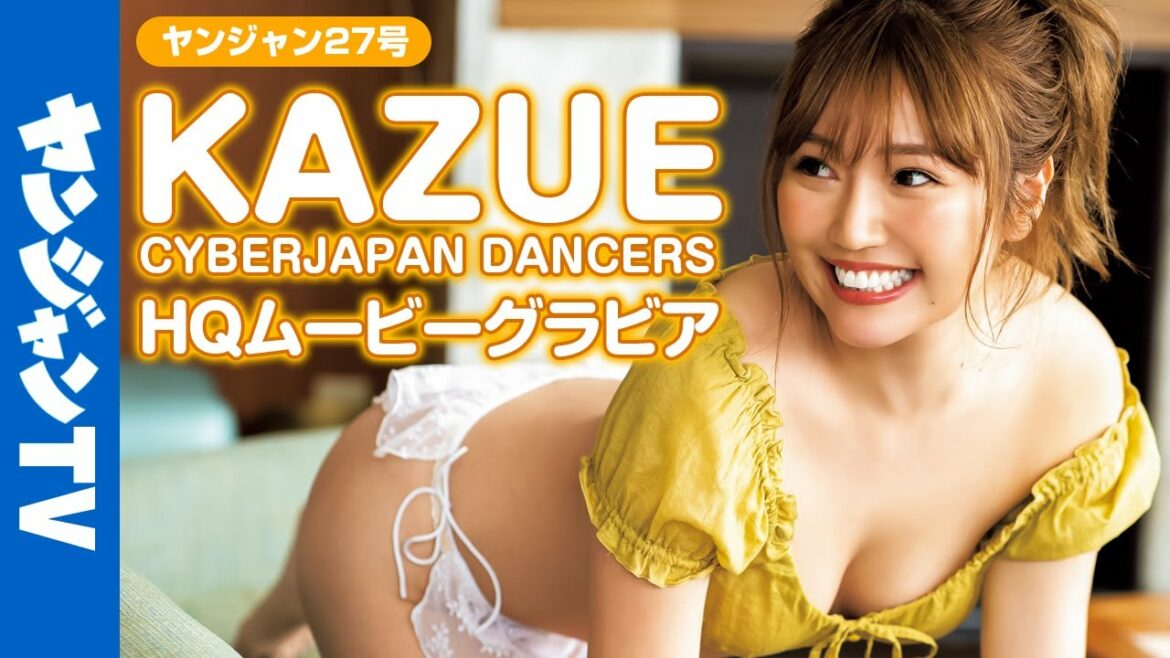 【HQムービーグラビア】セクシーでヘルシーで可愛い水着姿！「完璧なギャル」KAZUE(@CYBERJAPAN DANCERS Official  )ちゃんに没入密着！【メイキング】