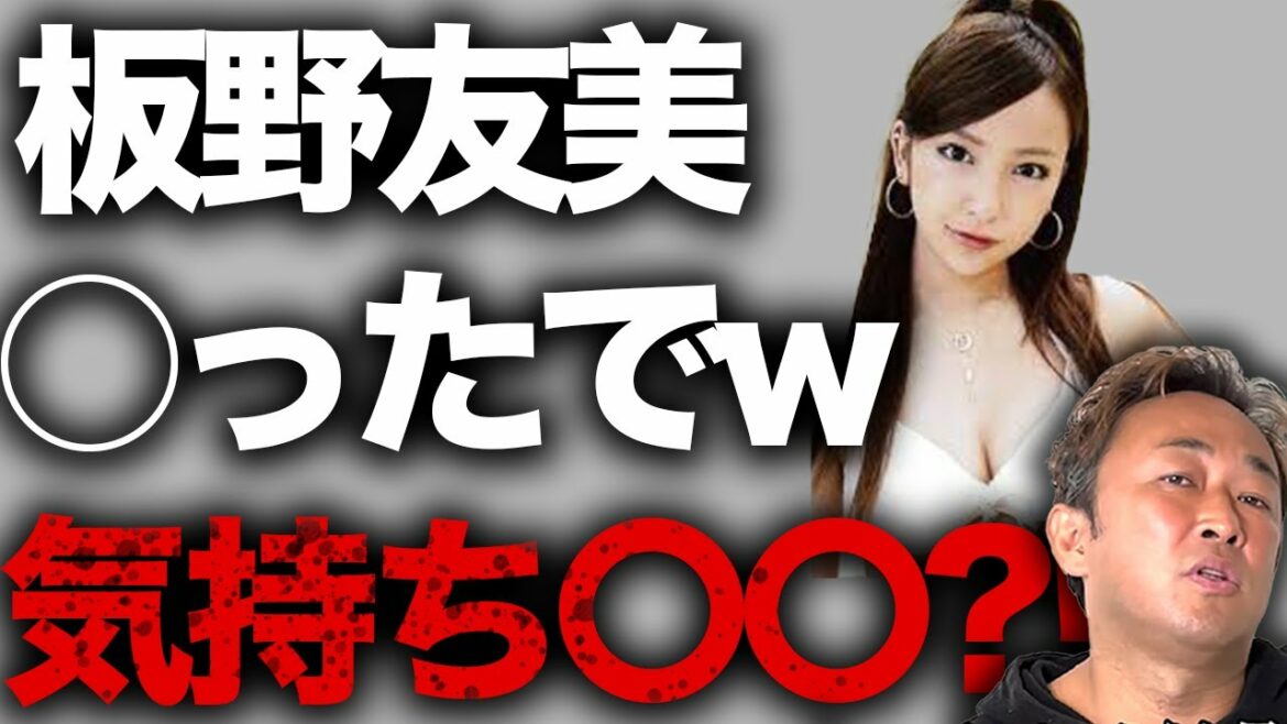 元AKB48板野友美とガーシーの○○な関係の話 ガーシー芸能人の闇【切り抜き】