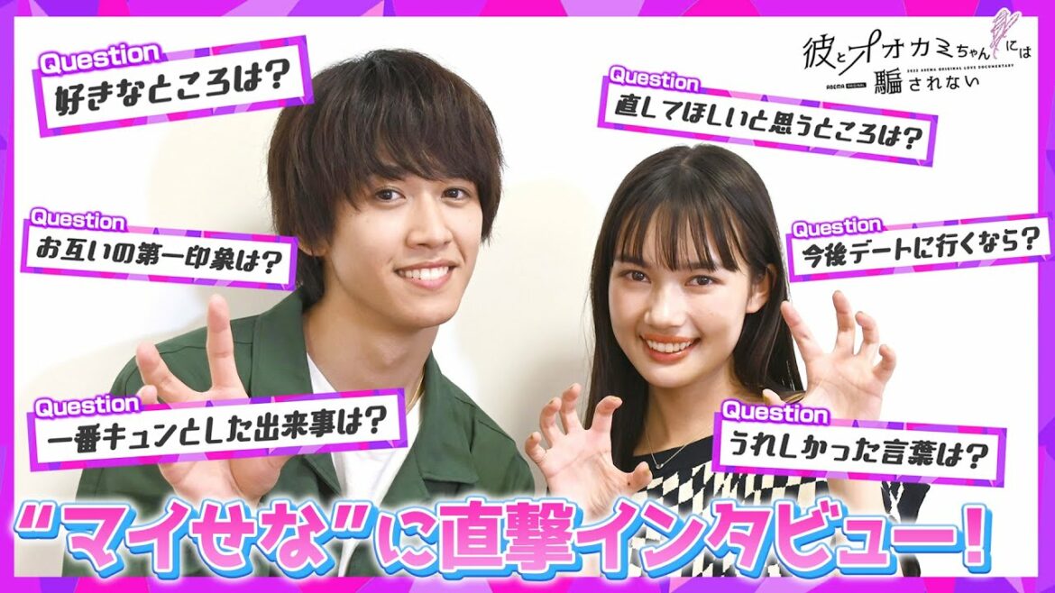 【彼オオカミ】マイせなに直撃インタビューでいろいろ聞いてみた🐺💜今だから話せる裏話に胸キュン必至💕