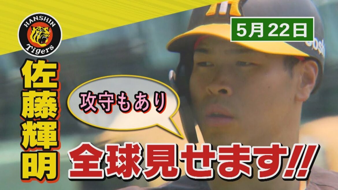 【今日のサトテル】5/22　阪神4-0巨人