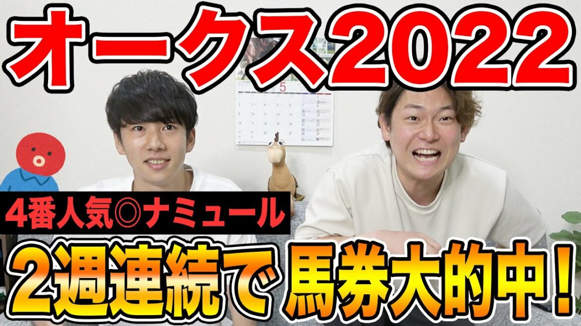 【オークス2022】◎ナミュールで予想&馬券的中！！3人の買い目は！？