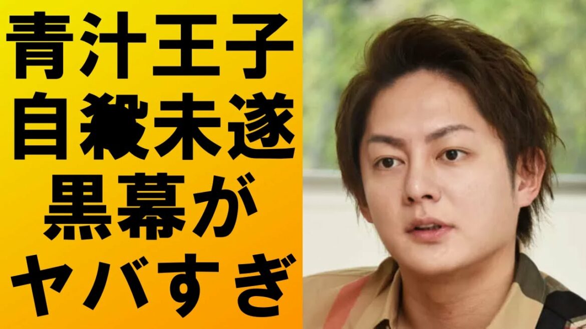 【衝撃】青汁王子の自〇未遂の元凶のみしましゃちょーの裏にいるとされる黒幕がヤバすぎた！