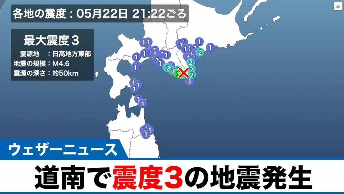 【専門家解説】道南で震度3の地震発生 津波の心配はなし