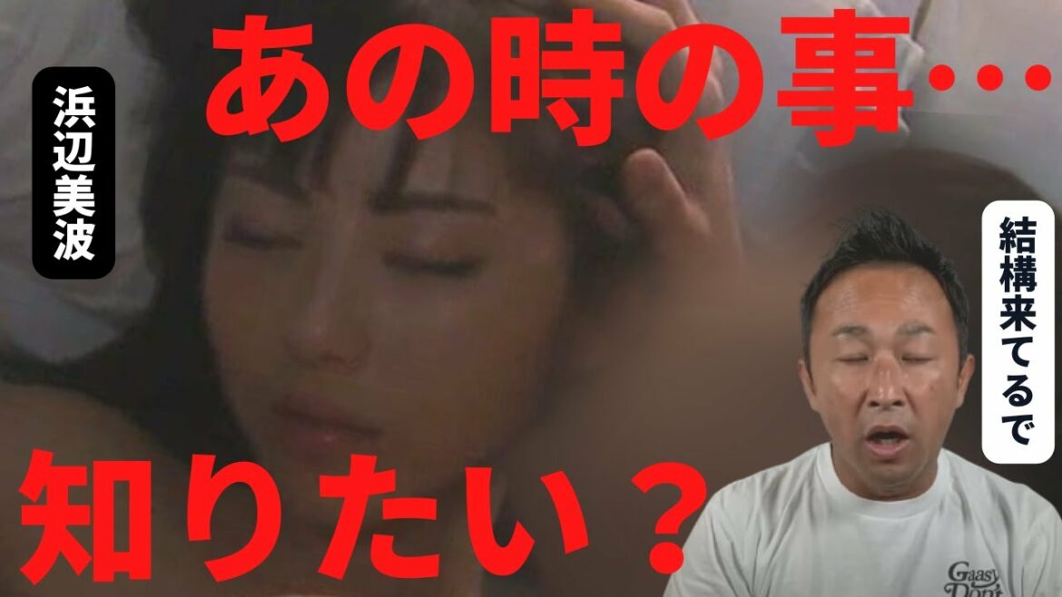 【東谷義和】浜辺美波の〇〇な話知りたいですか?(ガーシーch 切り抜き 公式 サブ) 【東谷義和】浜辺美波の〇〇な話知りたいですか?(ガーシーch 切り抜き 公式 サブ)