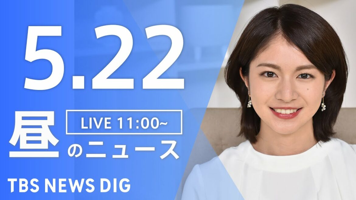 【LIVE】ウクライナ情勢 最新情報など　昼のニュース | TBS NEWS DIG（5月22日）