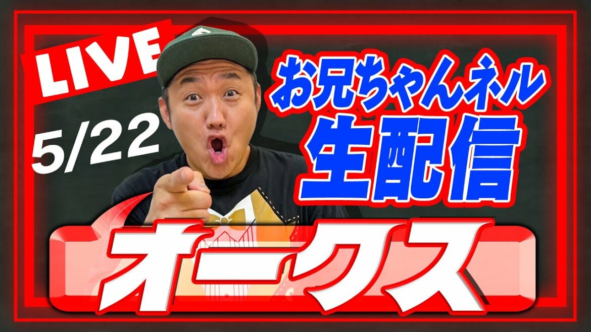 【競馬】オークス 2022 お兄ちゃんネル 予想 生配信！！【 競馬予想 】