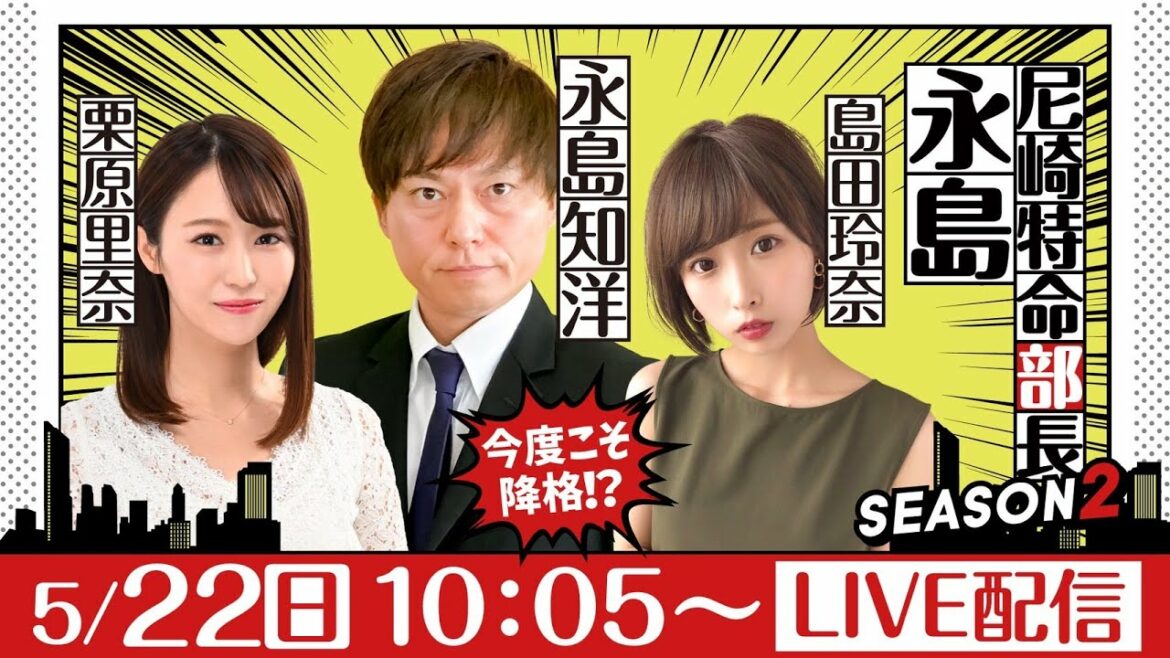 尼崎特命部長　永島 SEASON2　第5話【第33回サンスポグリーンカップ争奪戦/3日目】永島知洋＆栗原里奈＆島田玲奈
