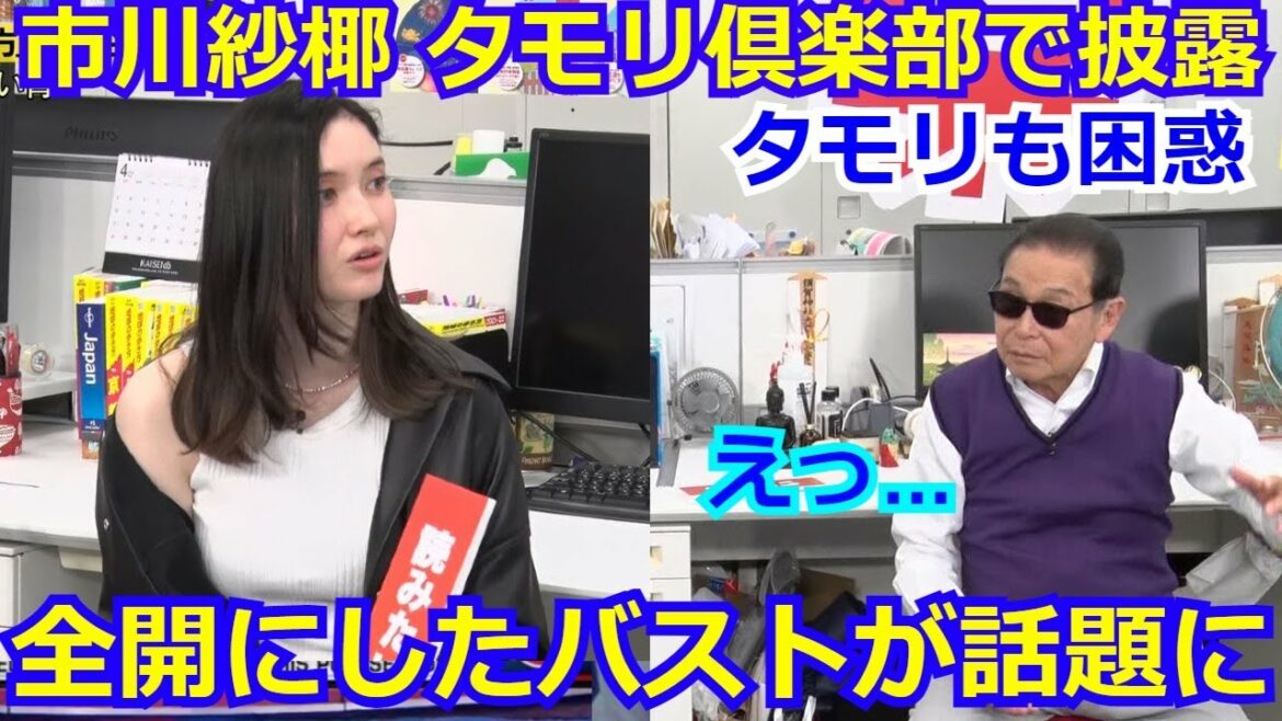 【放送事故】市川紗椰がタモリ倶楽部でトンデモないのを披露し、一同騒然　これにはタモリまでもが困惑する事態に…