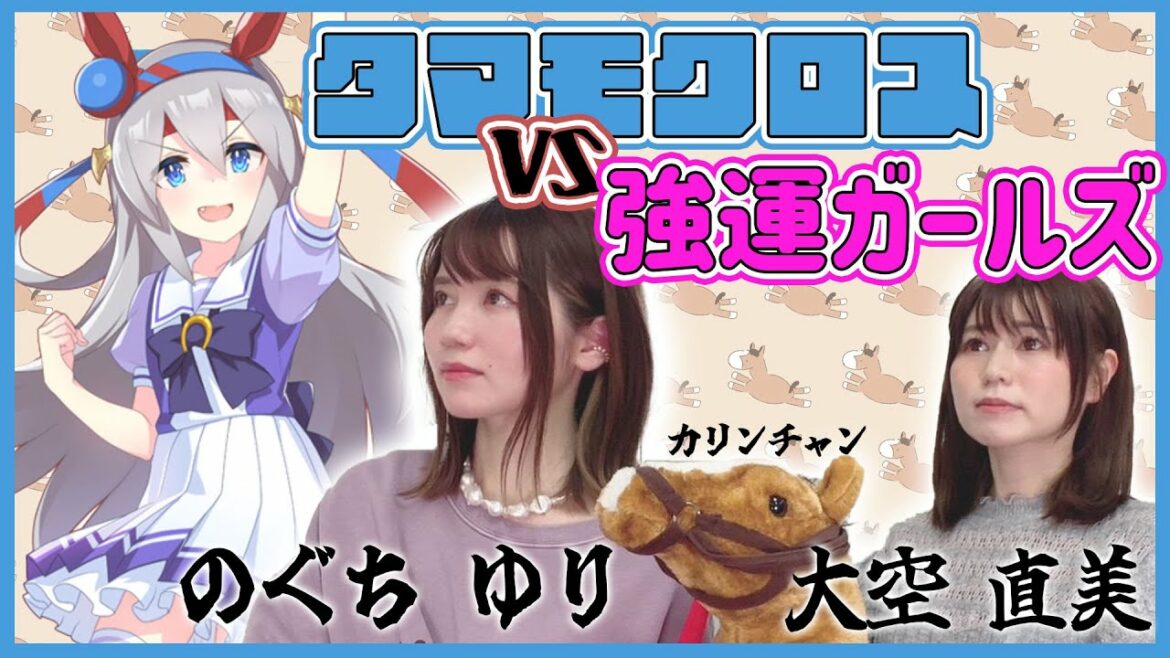 【ウマ娘】大空直美とのぐちゆりの出るまで回そう！〜タマモクロス編〜# 1【プリティーダービー】
