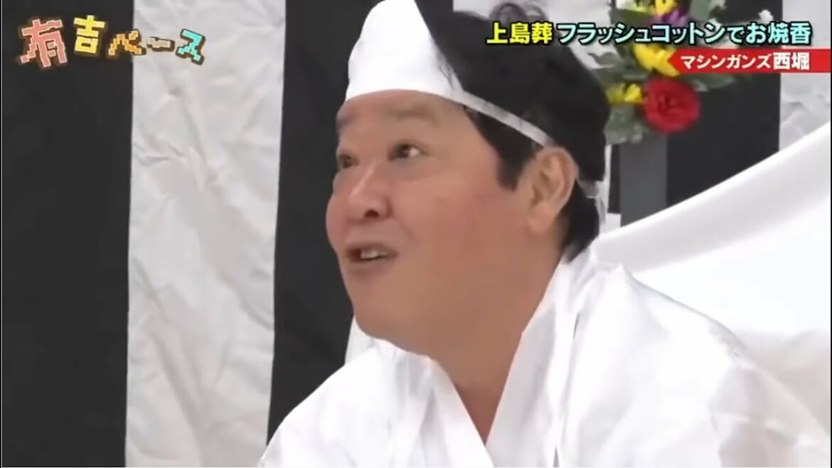 『上島竜兵さん x 有吉弘行』 死去・上島竜兵のお葬式「上島葬」 本人によるご挨拶