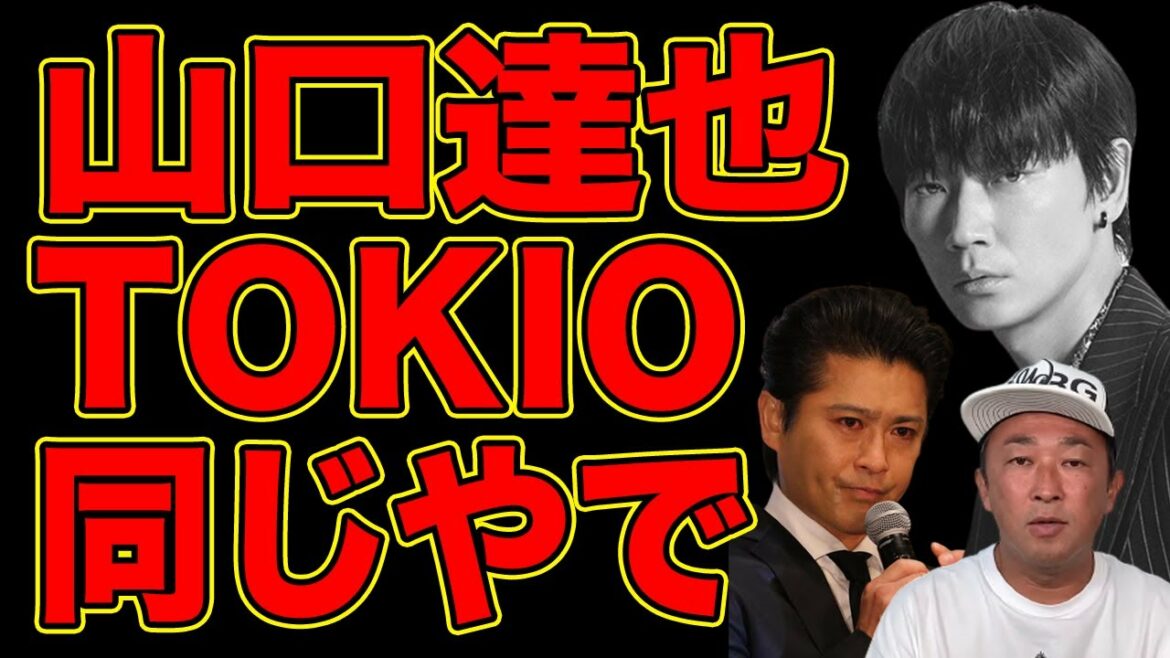 【TOKIO山口メンバー】同じやん!綾野剛聞いてくれ! ガーシーch【東谷義和】切り抜き 【TOKIO山口メンバー】同じやん!綾野剛聞いてくれ! ガーシーch【東谷義和】切り抜き