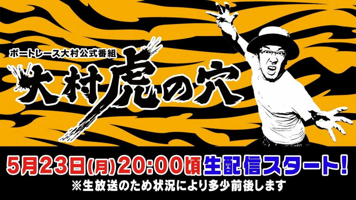 【ボートレース大村×ういち】大村 虎の穴 第6戦