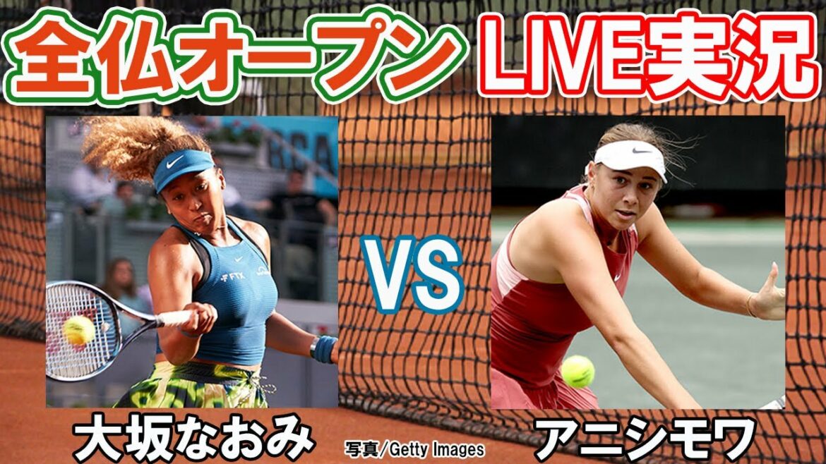※試合映像なし【大坂なおみ vs アニシモワ】全仏オープン LIVE実況 [Roland Garros] Naomi Osaka vs Amanda Anisimova