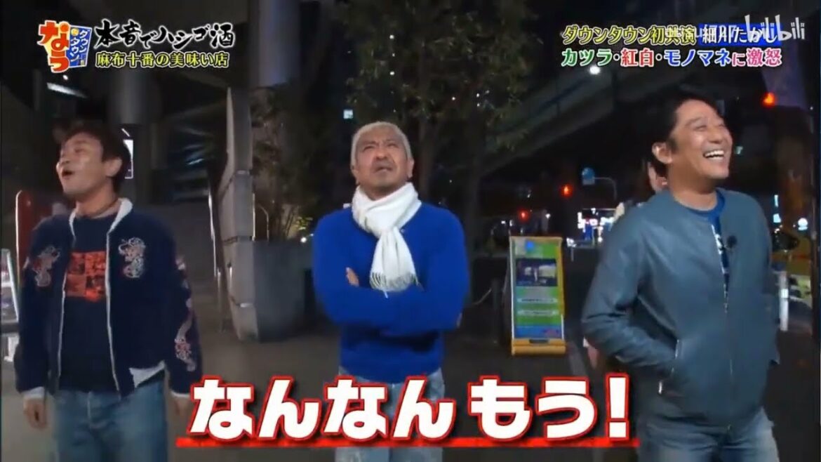 「ダウンタウン・坂上も初共演細川たかし」激怒している3つのこと PART1《ダウンタウンなう》「人志松本ｘ浜田雅功」