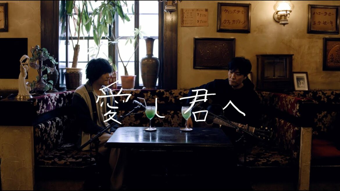 愛し君へ  feat.石崎ひゅーい / にっぽん百歌【純喫茶】