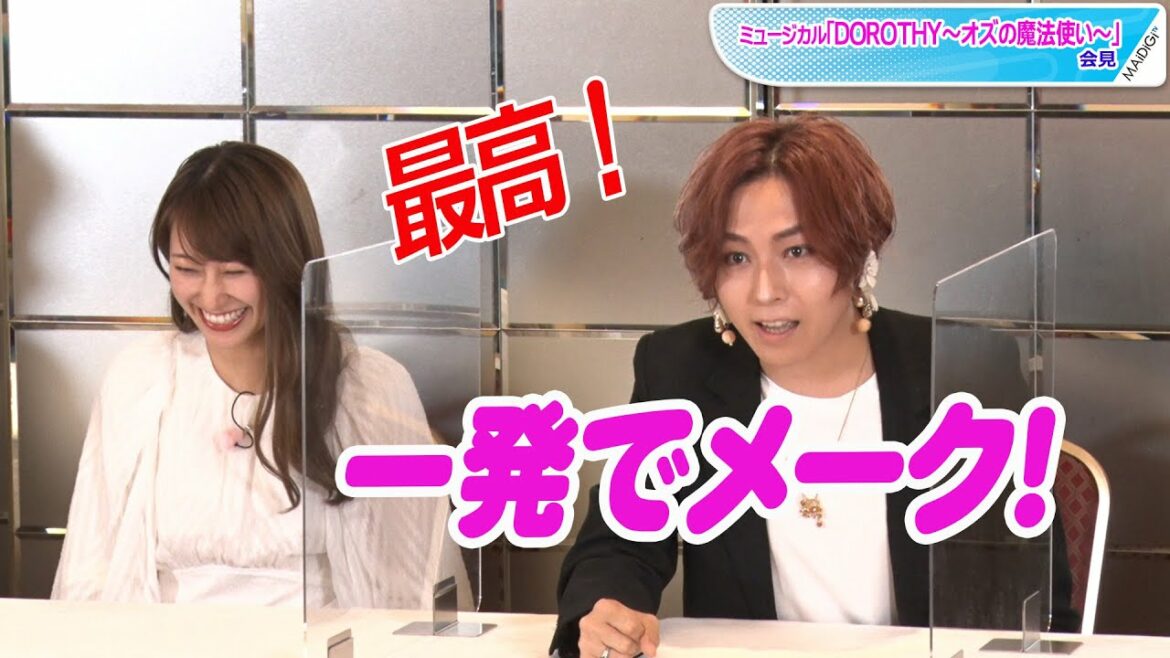 蒼井翔太、魔法が使えるなら「一発でメーク」　桜井玲香も共感！　ミュージカル「DOROTHY～オズの魔法使い～」会見