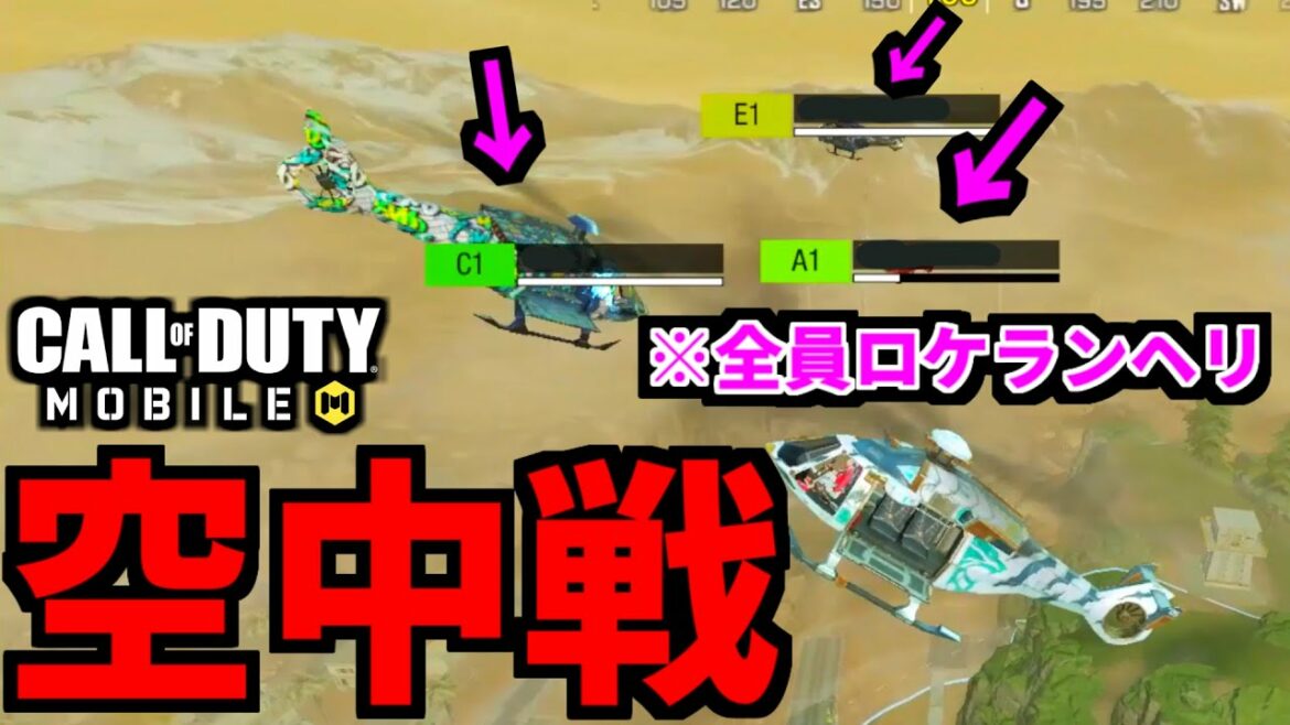 【CoD:MOBILE】ロケランヘリを集めた結果、バトロワが別ゲーになる【CoDモバイル】