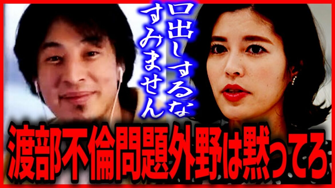 アンジャッシュ渡部不倫問題外野は黙ってろ ひろゆき×神田愛花バナナマン日村の妻