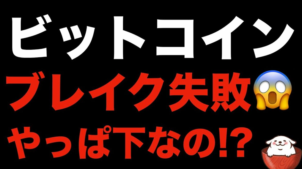 【暗号資産 ビットコイン 相場分析】 $30,500の壁は厚かった!しかし下目線に完全移行はもう少し待つのが吉(朝活配信751日 毎日チェックするだけで勝率アップ) 【暗号資産 ビットコイン 相場分析】 $30,500の壁は厚かった!しかし下目線に完全移行はもう少し待つのが吉(朝活配信751日 毎日チェックするだけで勝率アップ)
