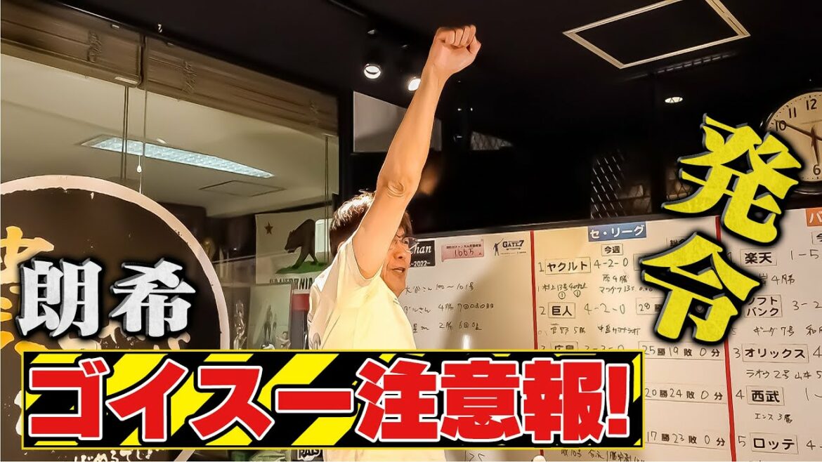 佐々木朗希投手にゴイスー注意報🔥