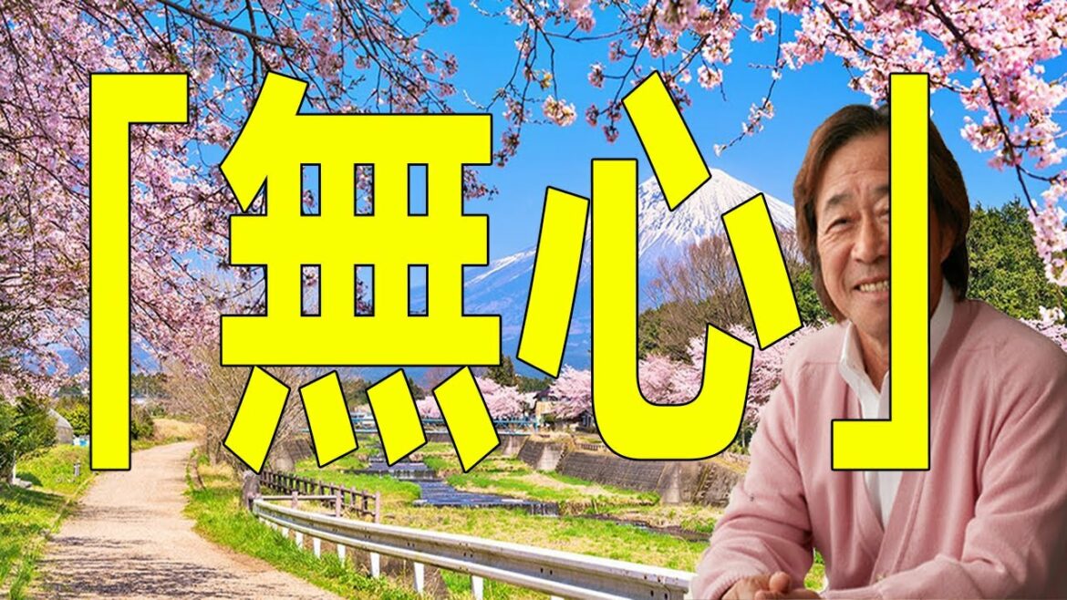 武田鉄矢今朝の三枚おろし「考えることをやめなさい！」精神集中と身体の鍛練によって、いかに「無心」となり得るのか！