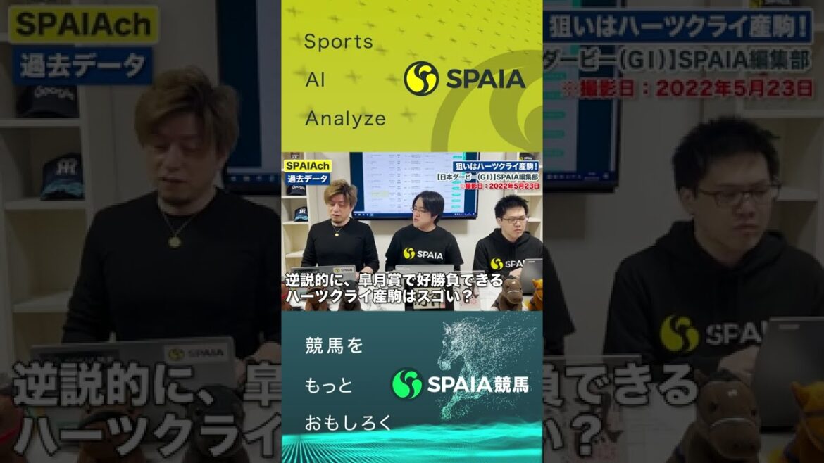 【日本ダービー 2022予想】皐月賞NGのハーツクライで…? #Shorts