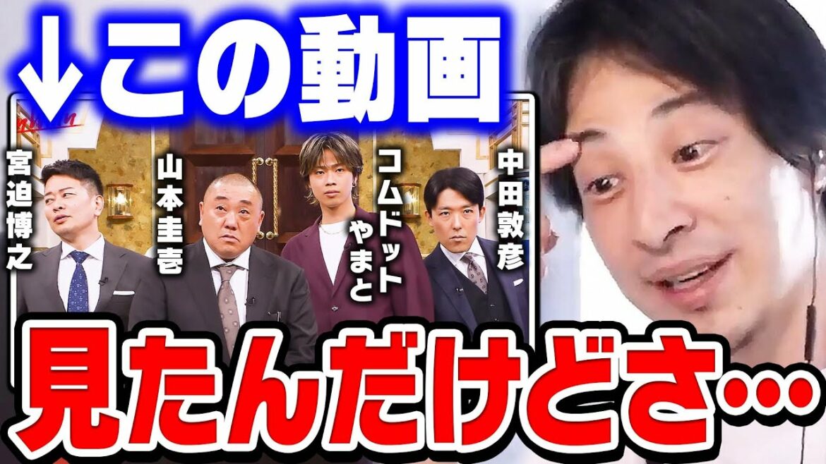 【ひろゆき】コムドットって人気だけど正直●●ですよね。 WinWinWiiinを見た正直な感想を話します【 切り抜き 中田敦彦のyoutube大学 ガーシーch コムドットやまと 宮迫 ヒカル 】