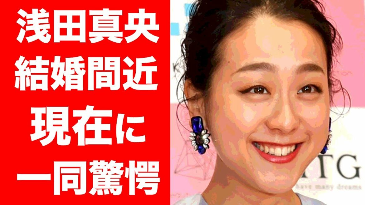 【衝撃】浅田真央の現在...結婚間近の彼氏の正体に一同驚愕！！天才フィギュアスケーターの男性遍歴が衝撃的すぎた！