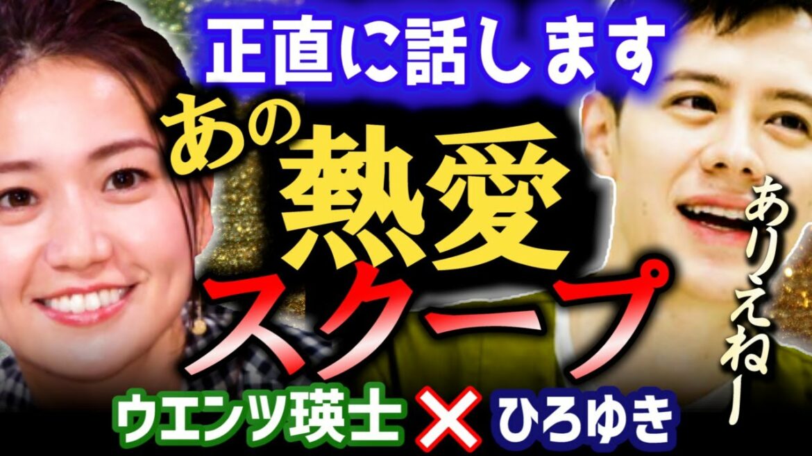 【AKB大島優子との熱愛報道の真相】今だから正直に話します。俳優の林遣都と結婚した元アイドルとの熱愛報道【ひろゆき 質問ゼメナール　切り抜き ウエンツ瑛士　芸能人の熱愛】