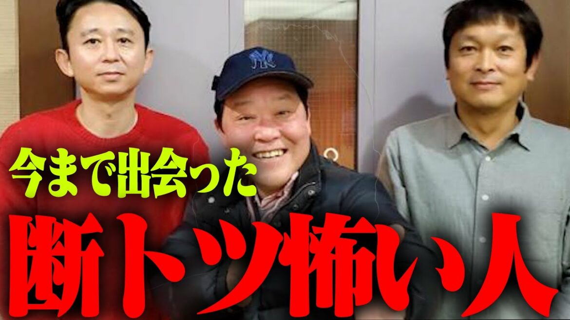 【追悼】有吉×上島竜兵 今まで出会った中で怖い人