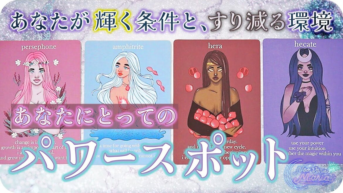 水を得た魚🧜‍♀️あなたのエネルギーがチャージされるパワースポット💎 あなたが生き生き/消耗する環境、自分のエネルギーを守るためにできることもお伝えします🫶 [女神のタロット・オラクルリーディング]