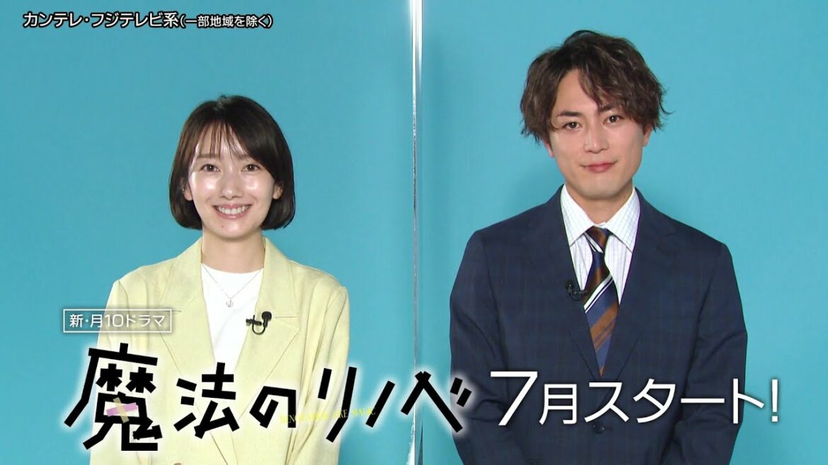 【特報映像！波瑠＆間宮祥太朗】人生再生！リノベーション・お仕事ドラマ『魔法のリノベ』7月スタート！