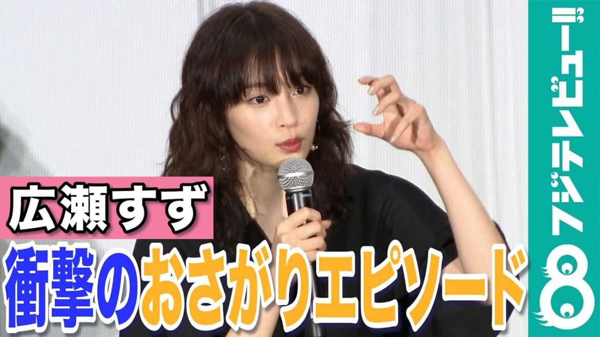 広瀬すず「リコーダーもおさがりでした」