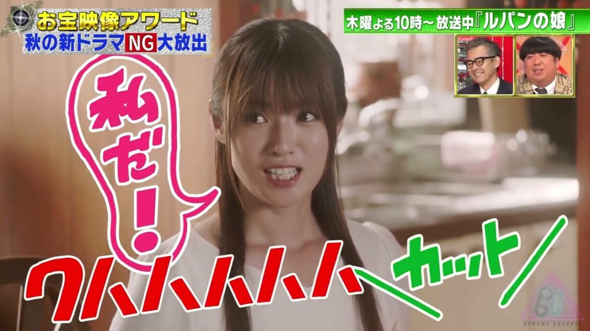 深田恭子 ルパンの娘 ドラマNG シーン