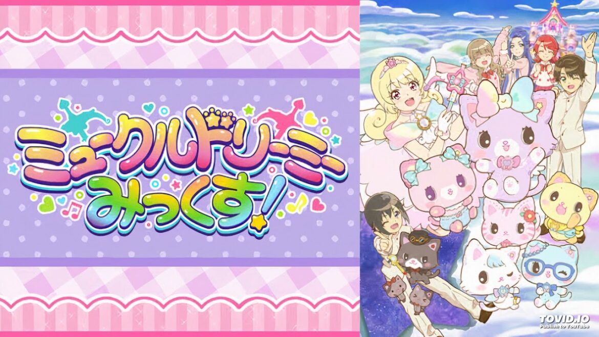 ミュークルドリーミーみっくす! ミュークルドリーミーグッズセットプレゼント編