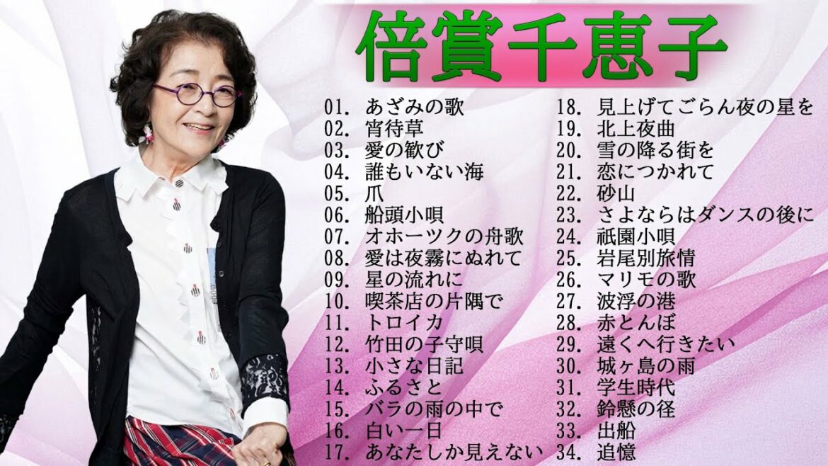 倍賞千恵子 ♥ 懐かしい歌邦楽コンサート音楽 2022 Vol.05 ♥Chieko Baisho's New Playlist 2022