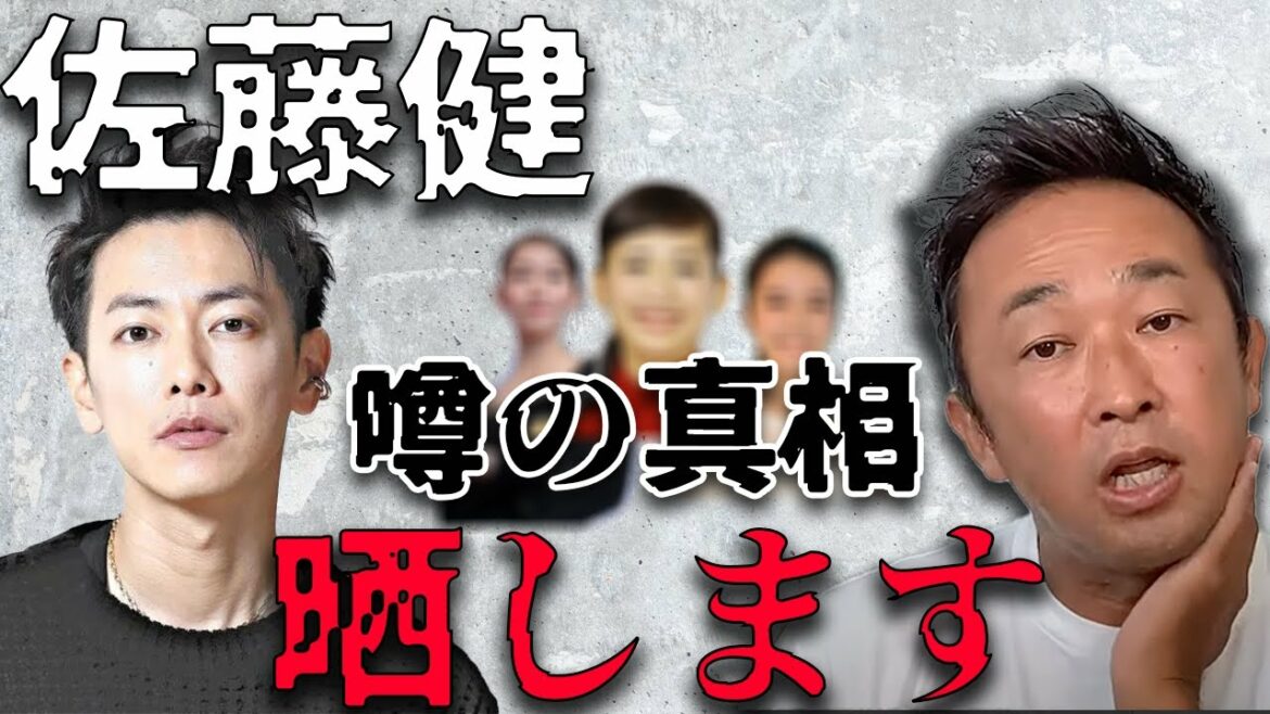 【佐藤健】いろんな噂あるけど、全部暴露したる【ガーシーch切り抜き/東谷義和】