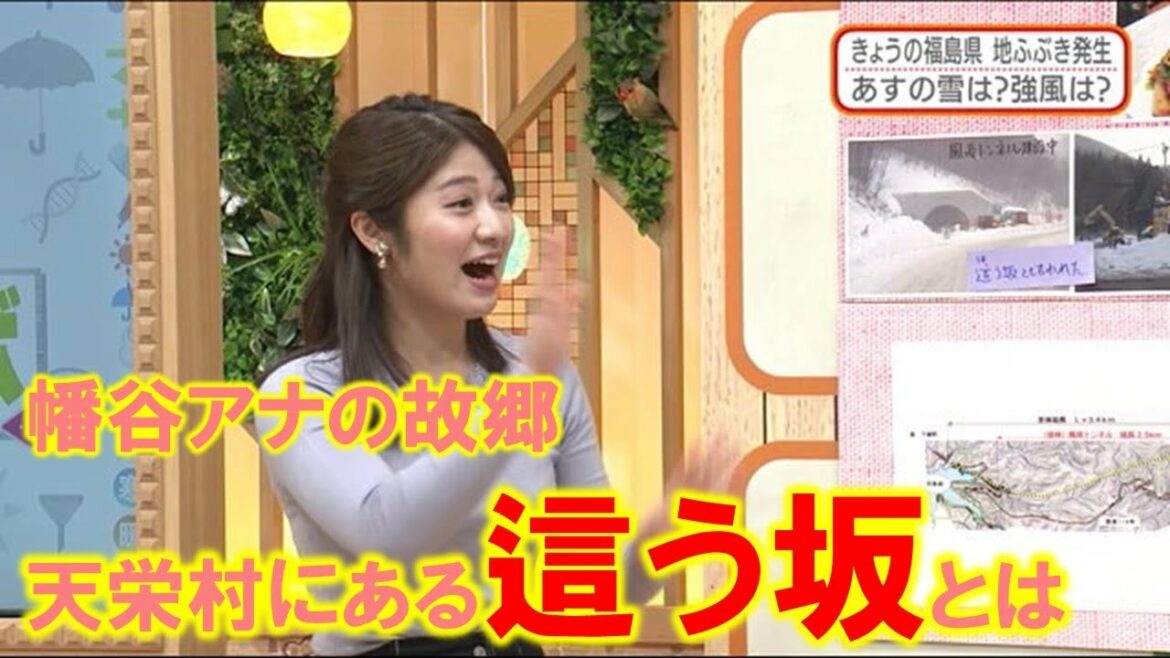 【幡谷アナの故郷・天栄村にある這う坂とは】防災ラボ（テレポートプラス１月１４日放送）
