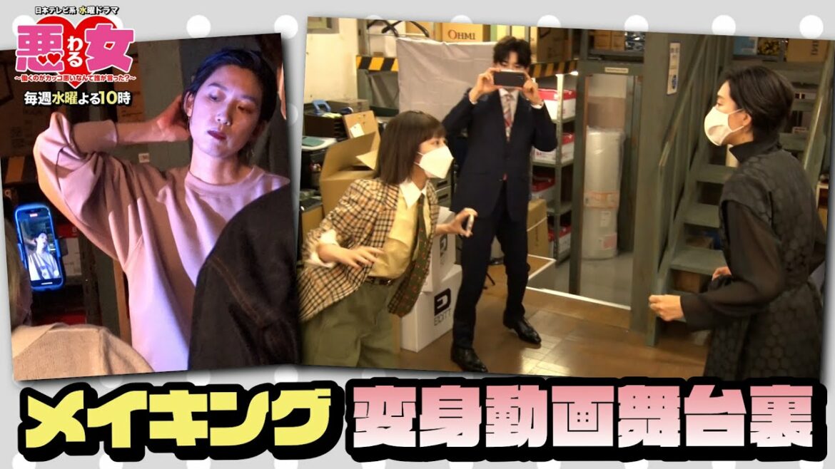 【悪女わるメイキング】バズり動画の裏側大公開!今田&高橋撮影に悪戦苦闘!【今田美桜・江口のりこ・高橋文哉】 【悪女わるメイキング】バズり動画の裏側大公開!今田&高橋撮影に悪戦苦闘!【今田美桜・江口のりこ・高橋文哉】