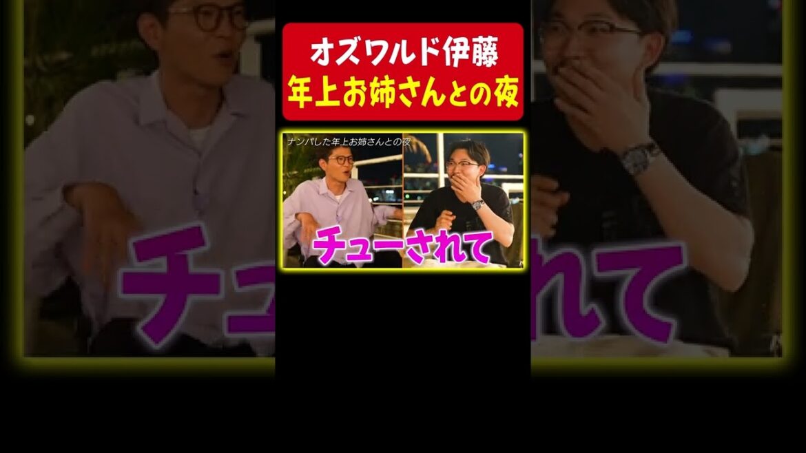 【生涯一の夜】オズワルド伊藤、初めてナンパしたら…【焚き火で語る。】