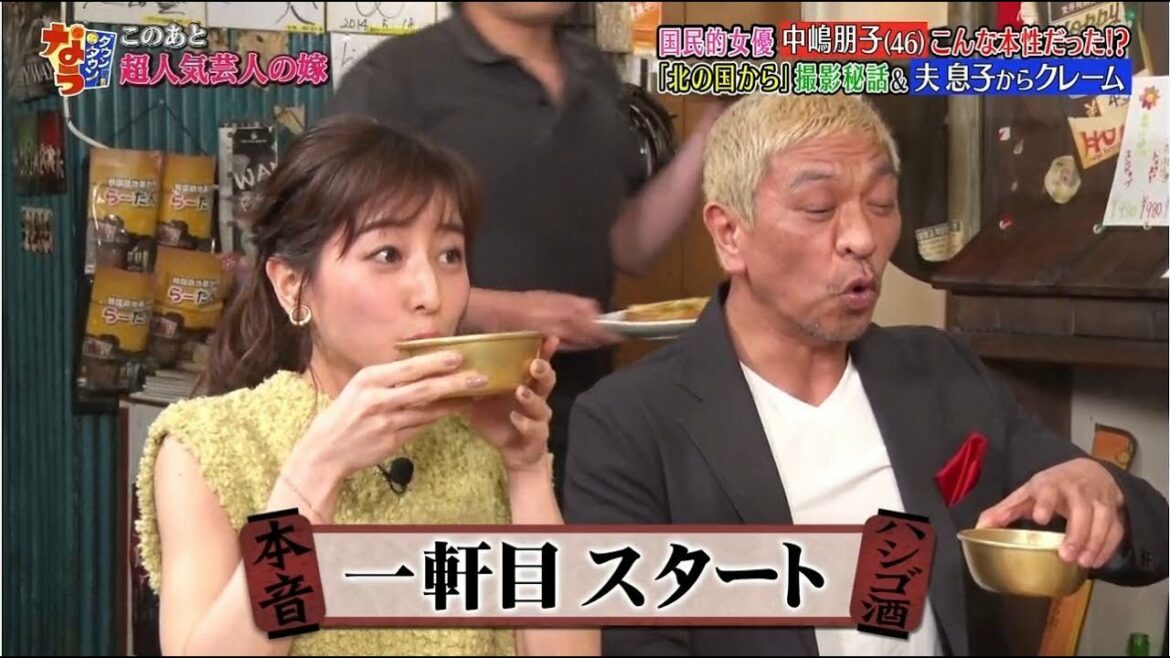『中嶋朋子ｘ田中みな実』国民的女優はこんな本性だった!?「人志松本ｘ浜田雅功」《ダウンタウン漫才》
