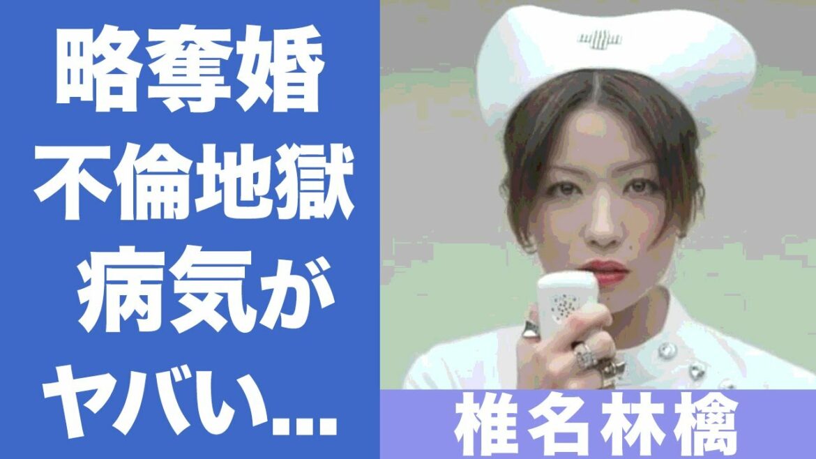 椎名林檎の「略奪婚」不倫地獄の真相に驚きを隠せない...！人気バンド「東京事変」でもボーカルを務める奇才アーティストの子供や病気の真相が衝撃的すぎた！