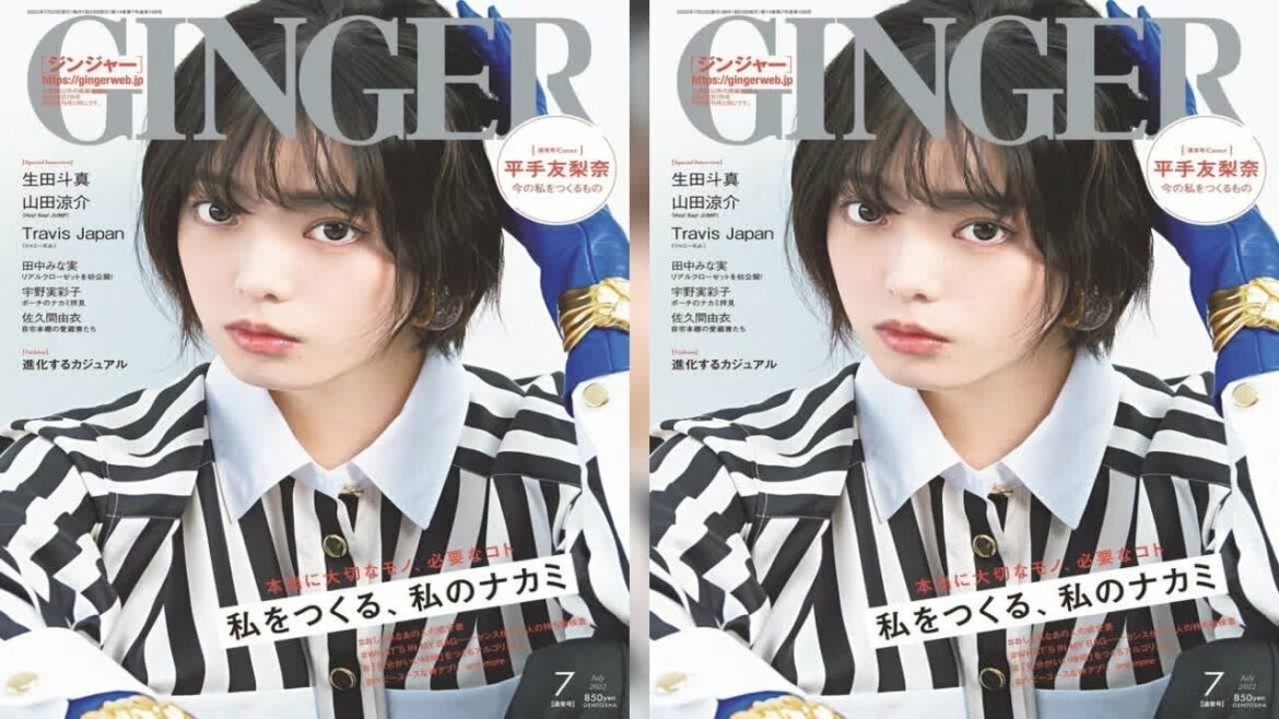 平手友梨奈が、本日23日発売の『GINGER』2022年7月号通常版(幻冬舎)の表紙&誌面企画に登場した。 平手友梨奈が、本日23日発売の『GINGER』2022年7月号通常版(幻冬舎)の表紙&誌面企画に登場した。