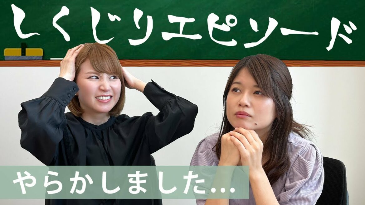 【失敗談】しくじりエピソードをぶっちゃけます。