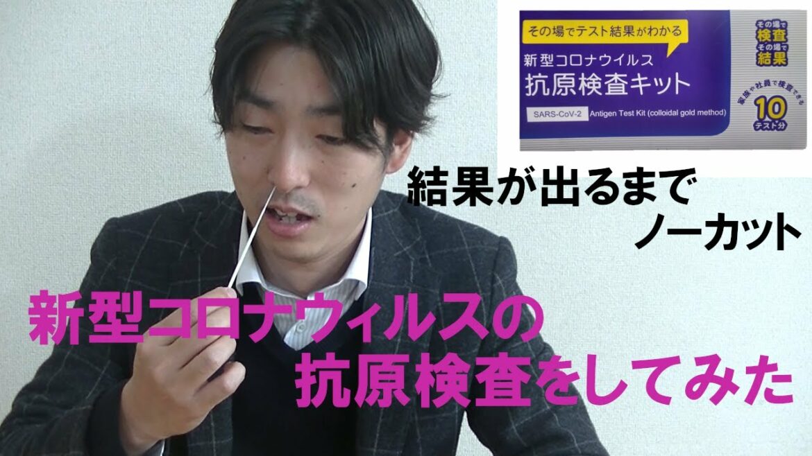 【抗原検査キットを試してみた】手軽に新型コロナウィルスの抗原検査が出来る検査キットを紹介しちゃいます！