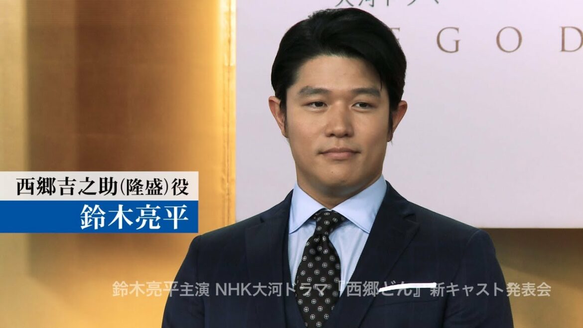 【鈴木亮平】NHK大河ドラマ『西郷どん』新キャスト発表会