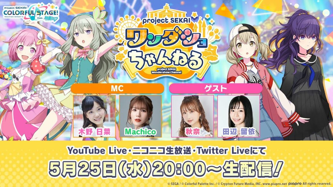 プロジェクトセカイ ワンダショちゃんねる #20